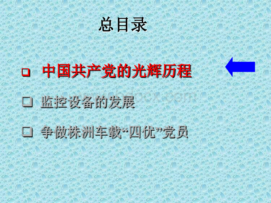 党员教育课件.ppt_第2页