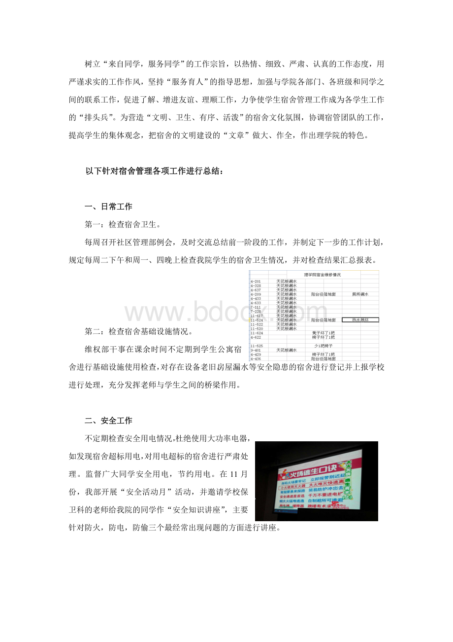 学院学生宿舍管理先进工作单位申报材料Word格式文档下载.doc_第2页