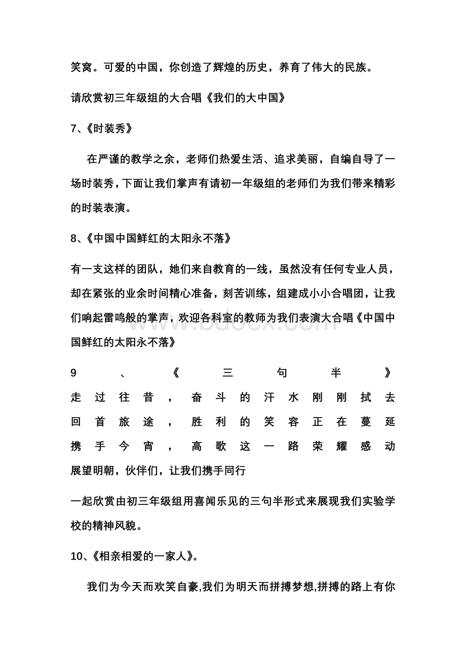 实验学校元旦联欢会串词.doc_第3页