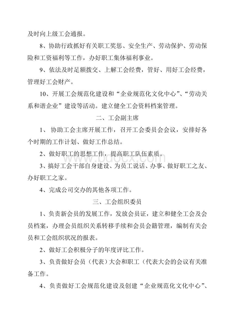 企业工会委员会工作职责分工.doc_第2页