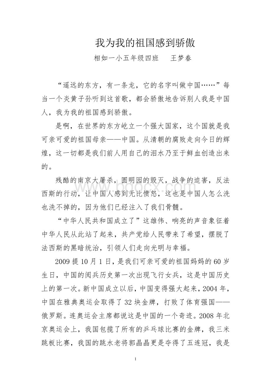 我为我的祖国感到骄傲Word文件下载.doc_第1页