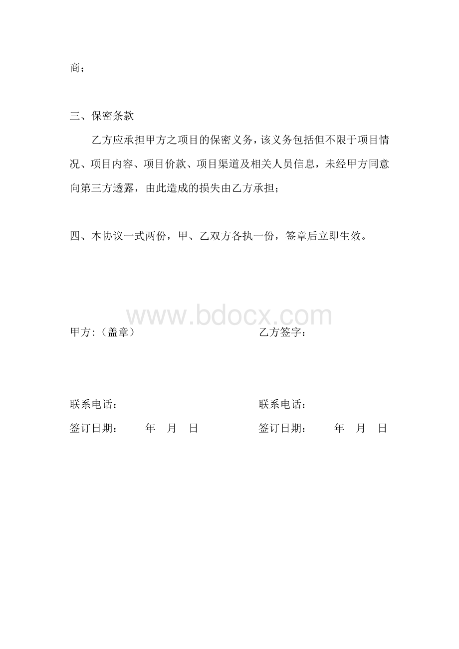 专家顾问合作协议书.docx_第2页