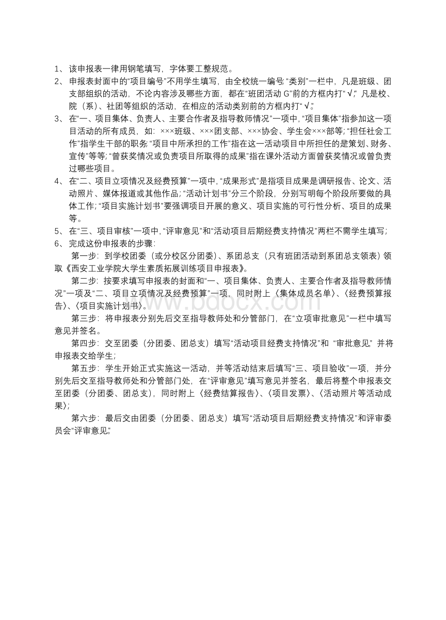 大学生素质拓展训练项目申报表.doc_第2页