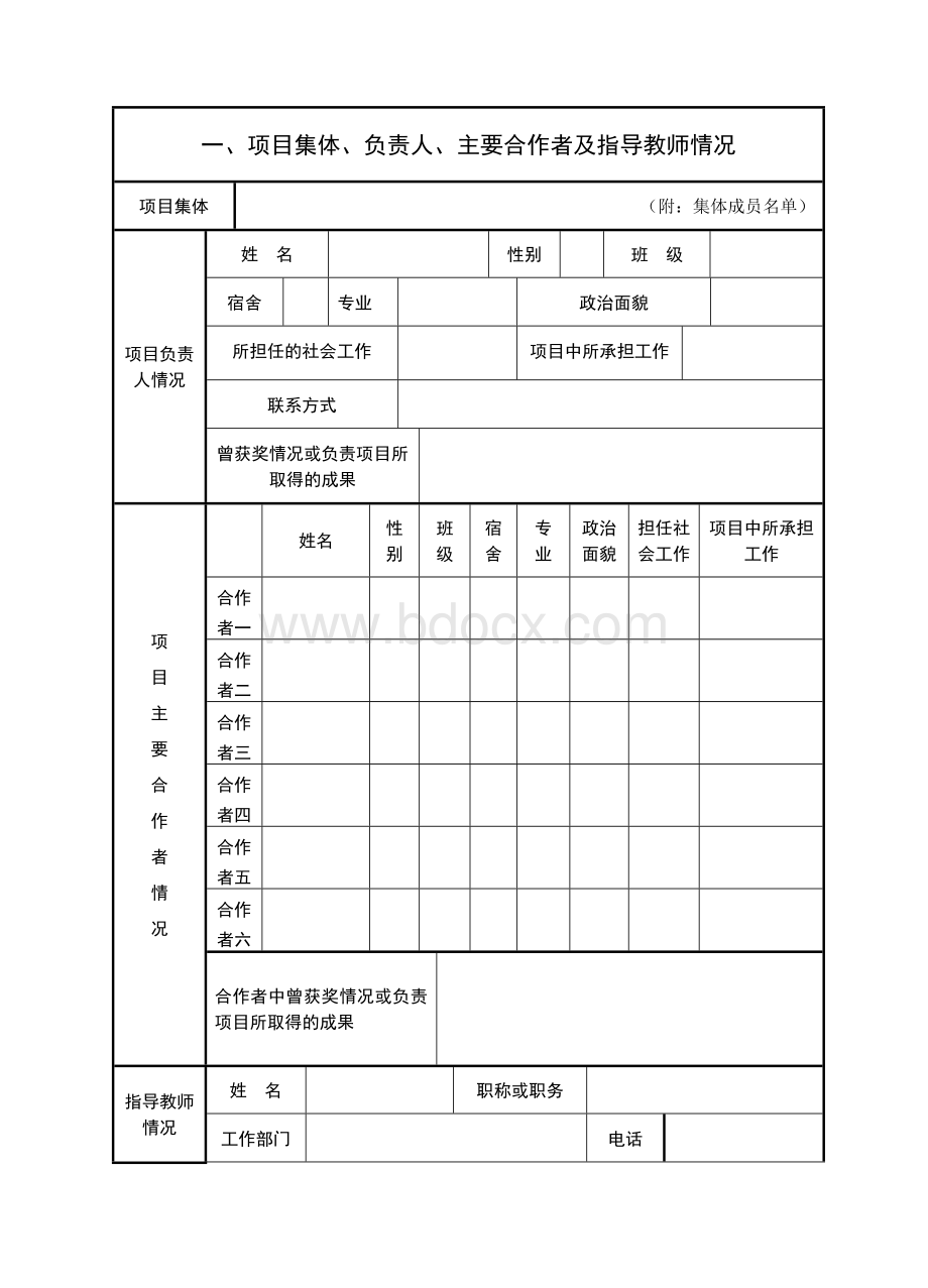 大学生素质拓展训练项目申报表.doc_第3页