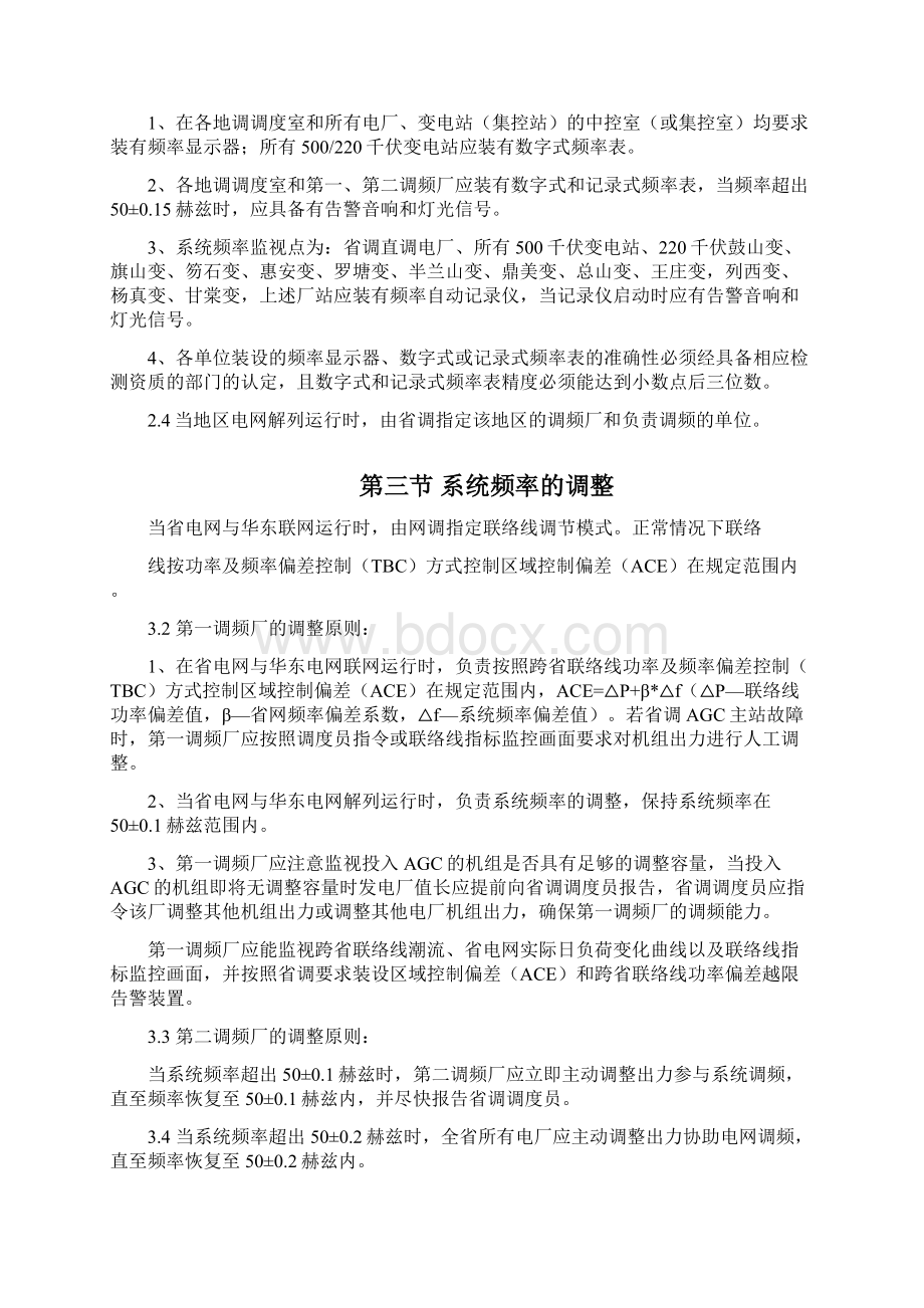 电力系统调频调压讲课稿Word格式文档下载.docx_第2页