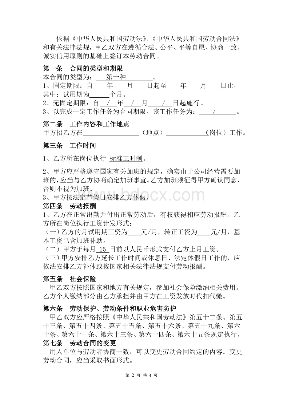 劳动合同云汇易享科技公司.doc_第2页