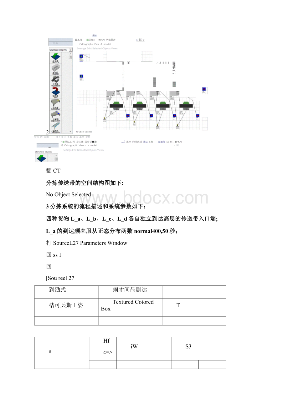 物流仿真课程设计报告书实验二传送带系统的仿真.docx_第2页