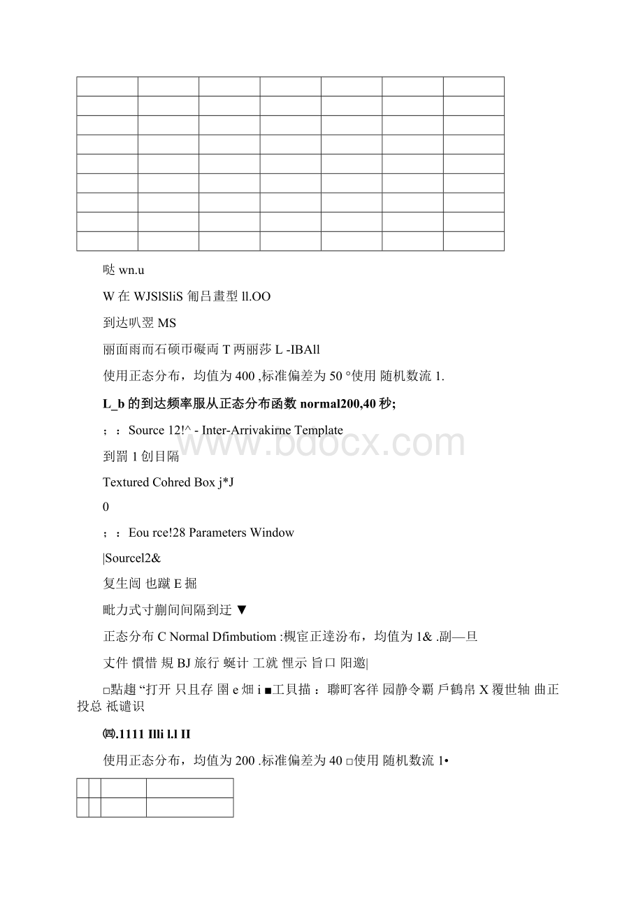 物流仿真课程设计报告书实验二传送带系统的仿真.docx_第3页