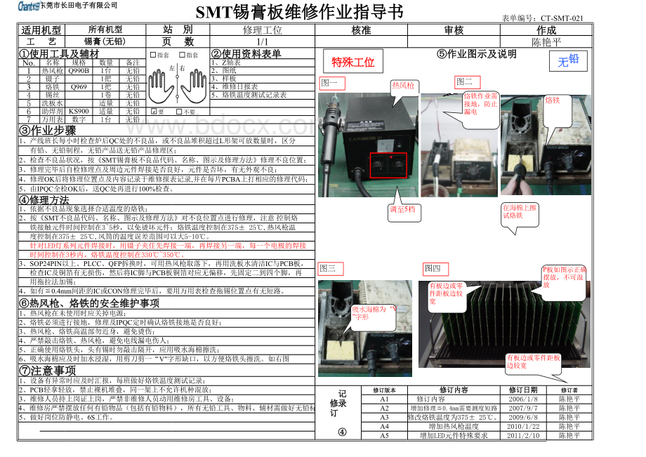 修理作业指导书表格文件下载.xls_第3页