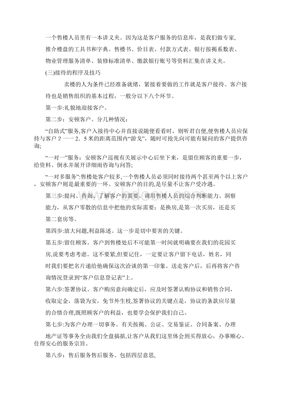 房地产业务的基本流程及技巧Word文件下载.docx_第3页