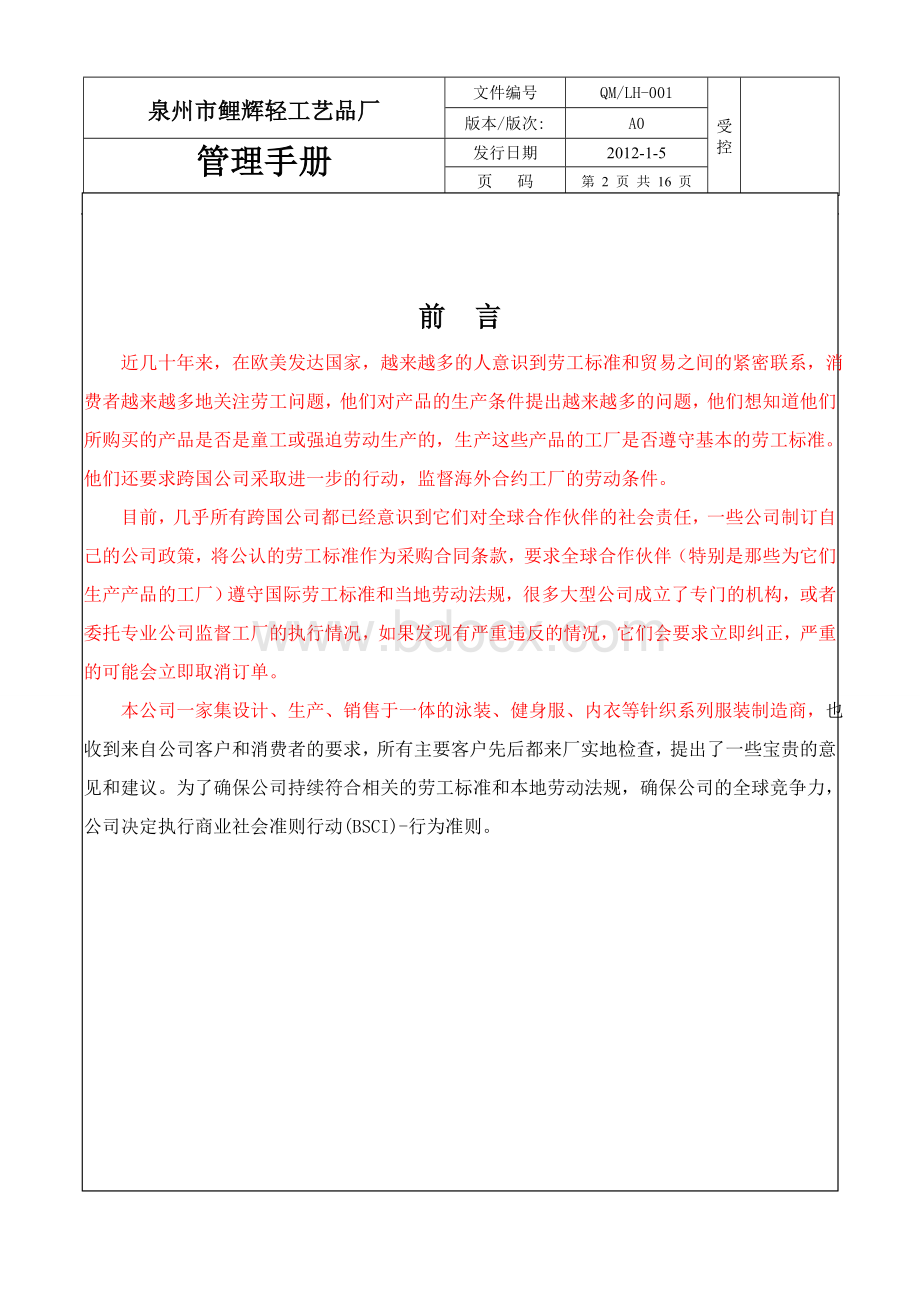 管理手册Word格式文档下载.doc_第3页