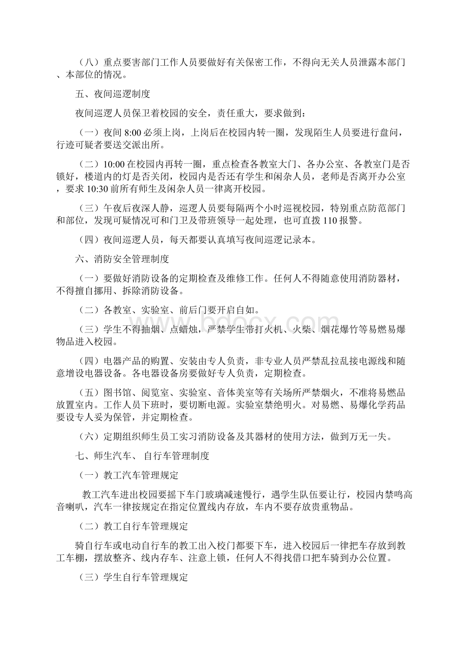 各种安全管理制度.docx_第2页