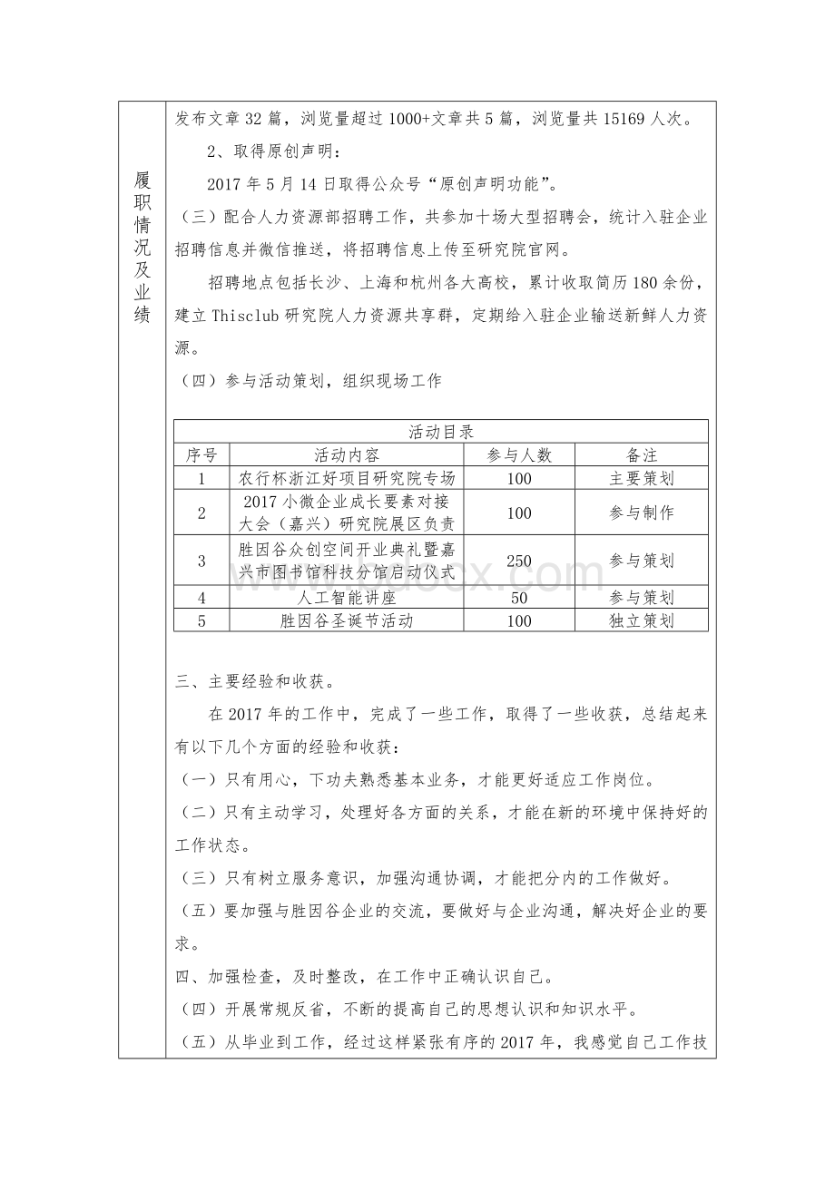 2017年度个人年度考核表(招商)Word文档下载推荐.docx_第2页