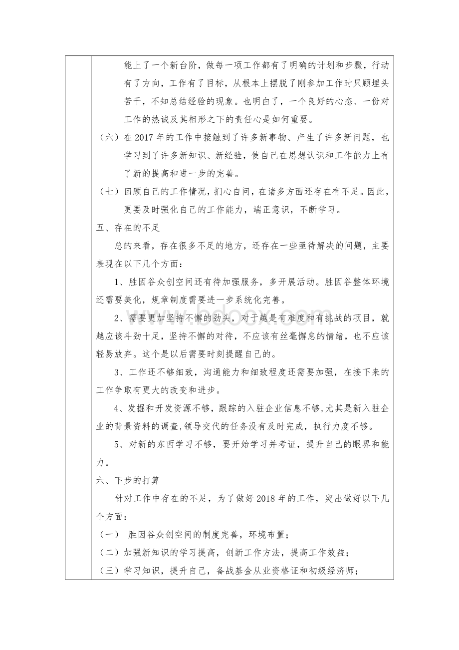 2017年度个人年度考核表(招商)Word文档下载推荐.docx_第3页