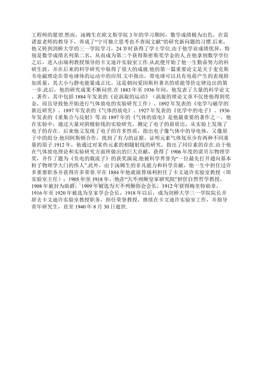 汤姆生与电子的发现Word文档下载推荐.docx_第2页