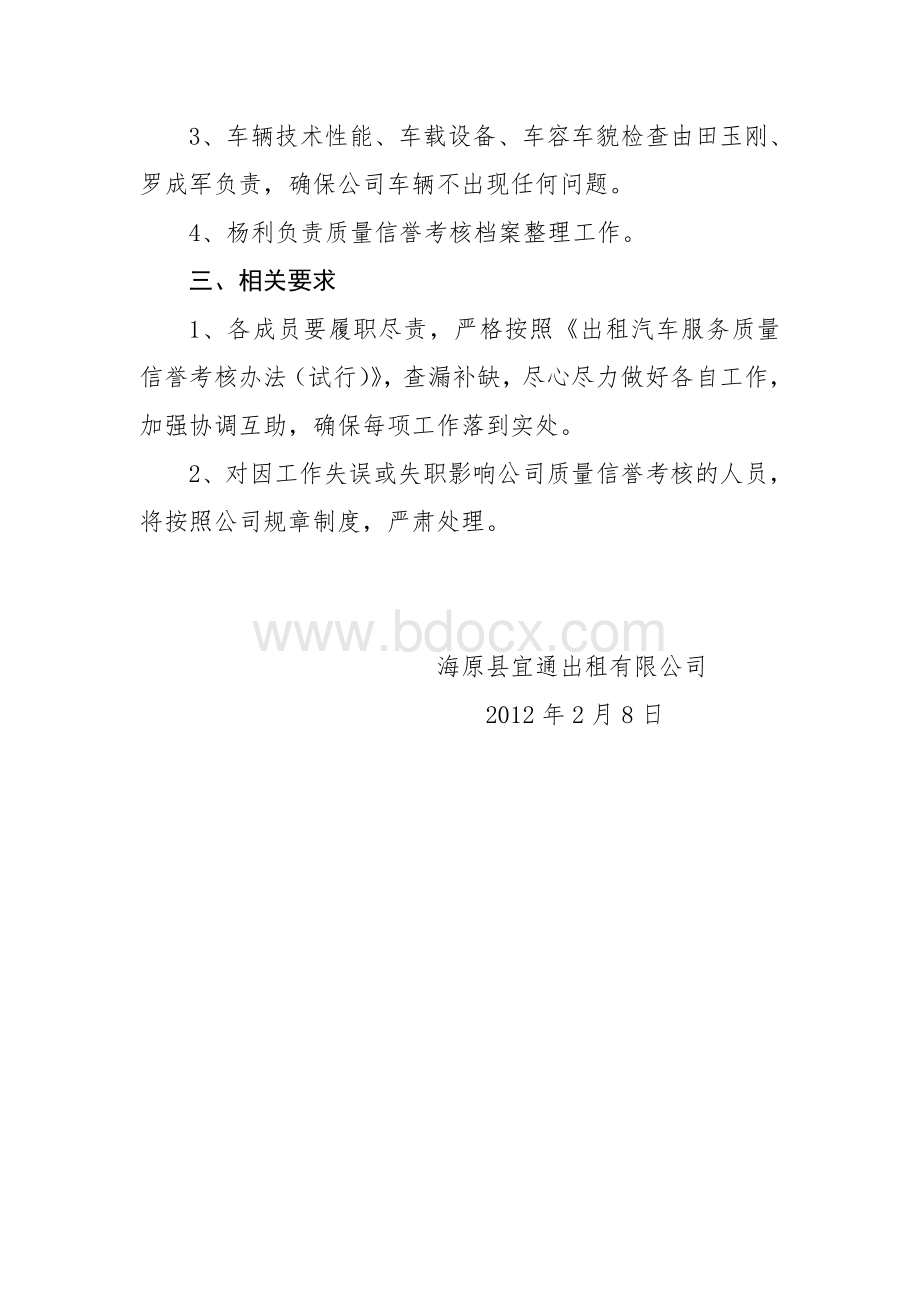 关于开展质量信誉考核自查自评Word格式.doc_第2页