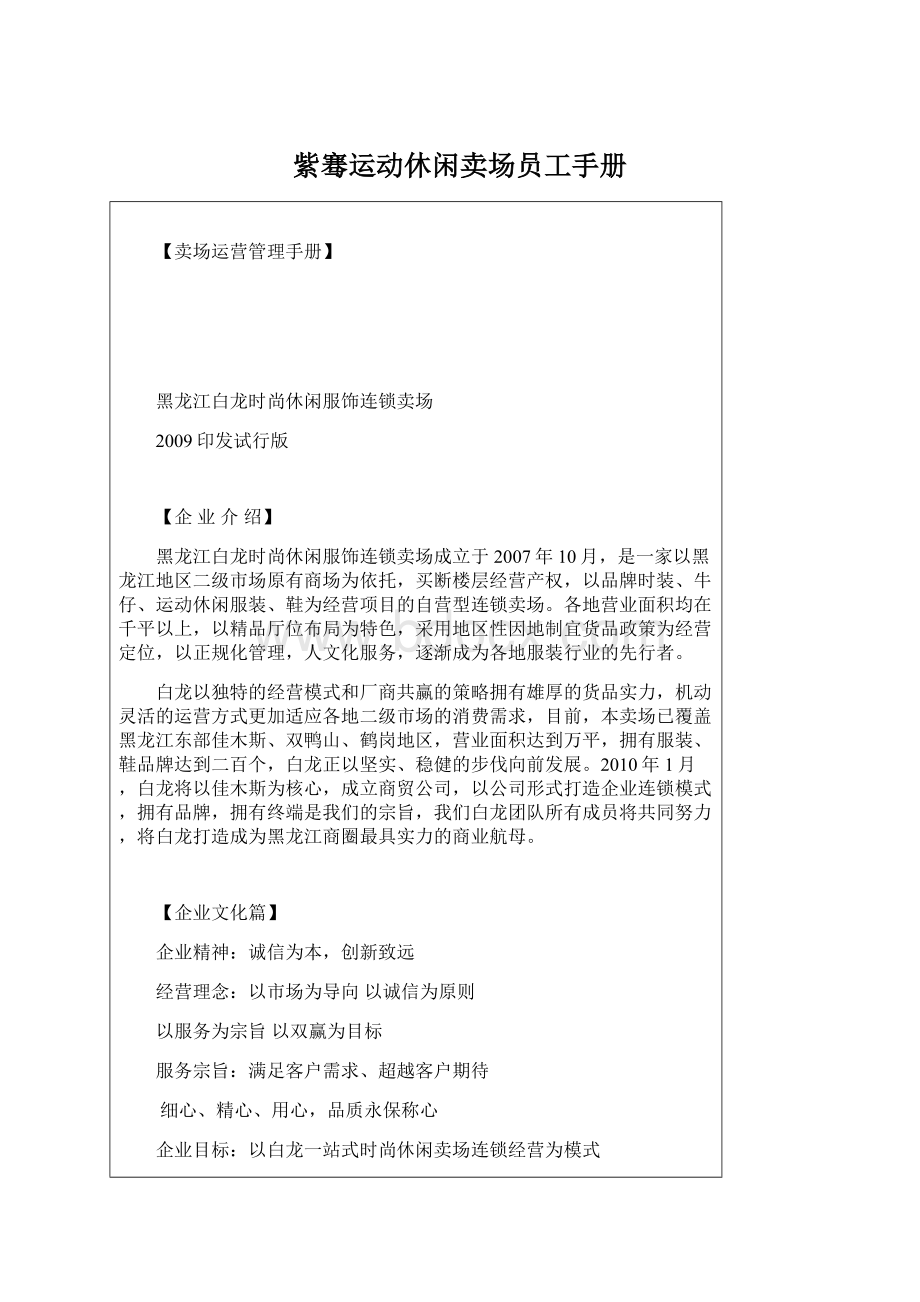 紫骞运动休闲卖场员工手册.docx