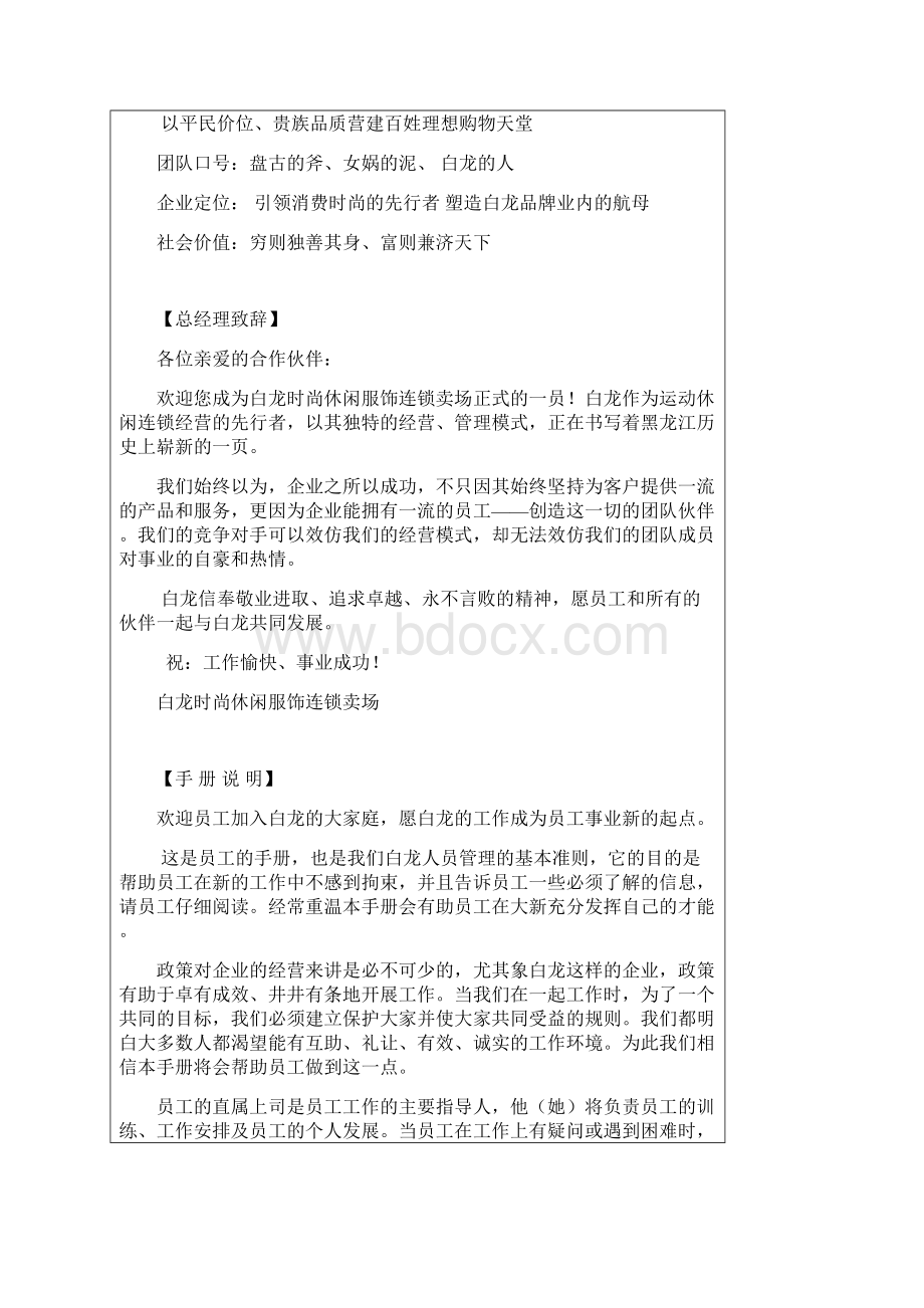 紫骞运动休闲卖场员工手册Word下载.docx_第2页