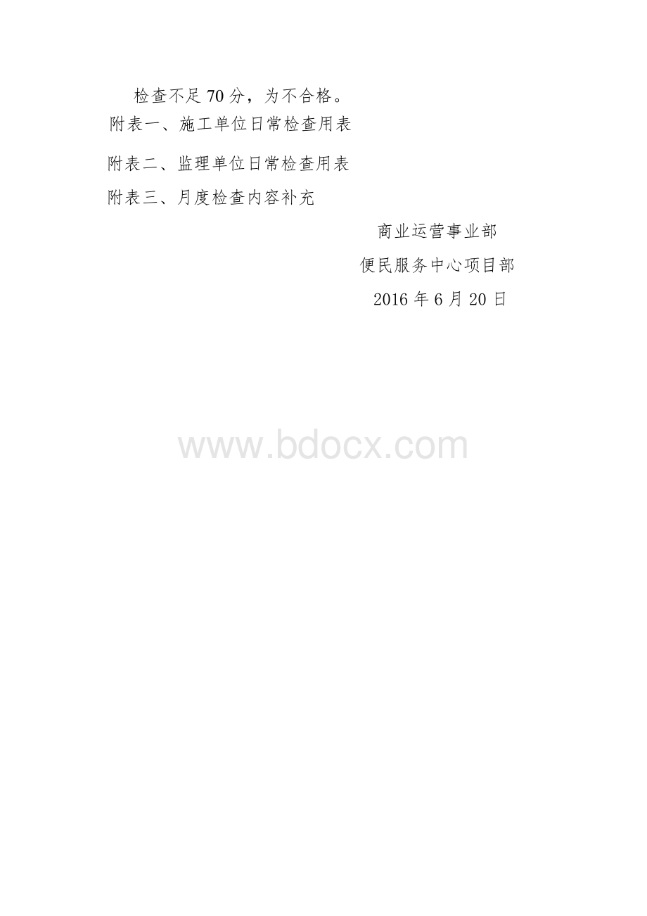 1466511560关于开展郑新建投便民服务中心工程月度检查.doc_第3页