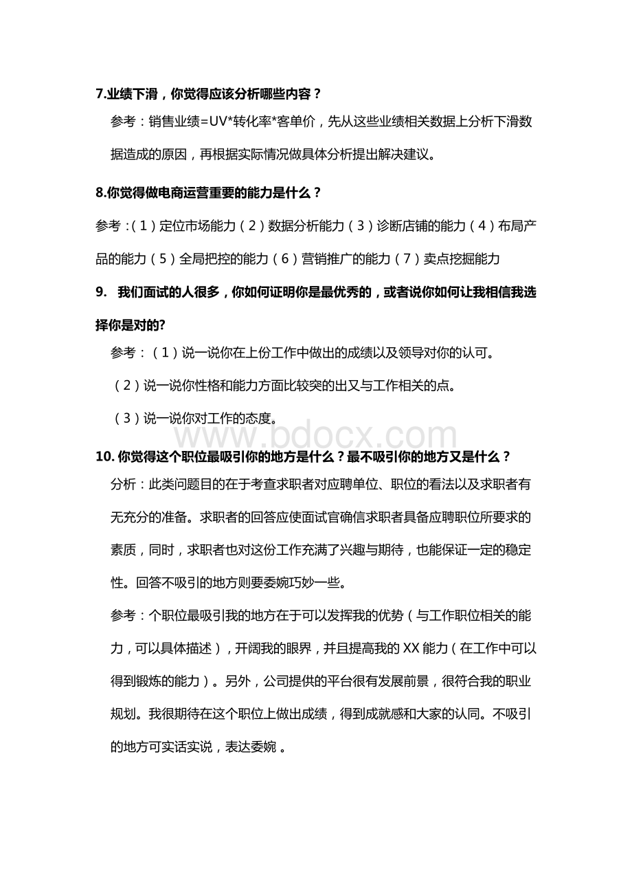 电商运营面试问题.pdf_第2页