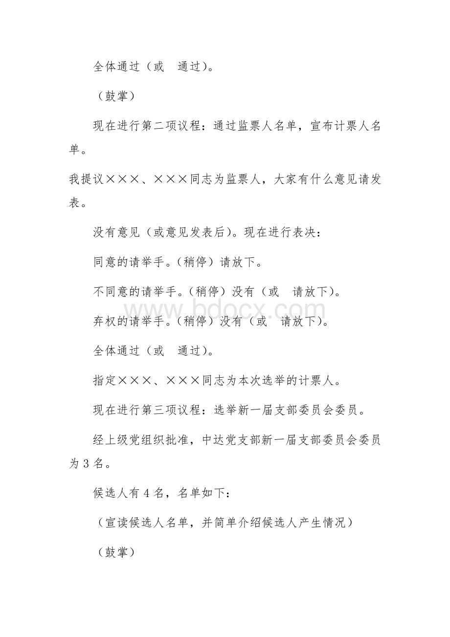 党支部换届选举主持词.docx_第2页