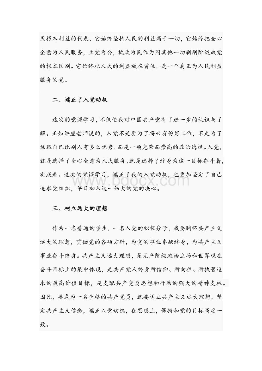 2021年党员在党校培训学习心得体会文稿.docx_第2页