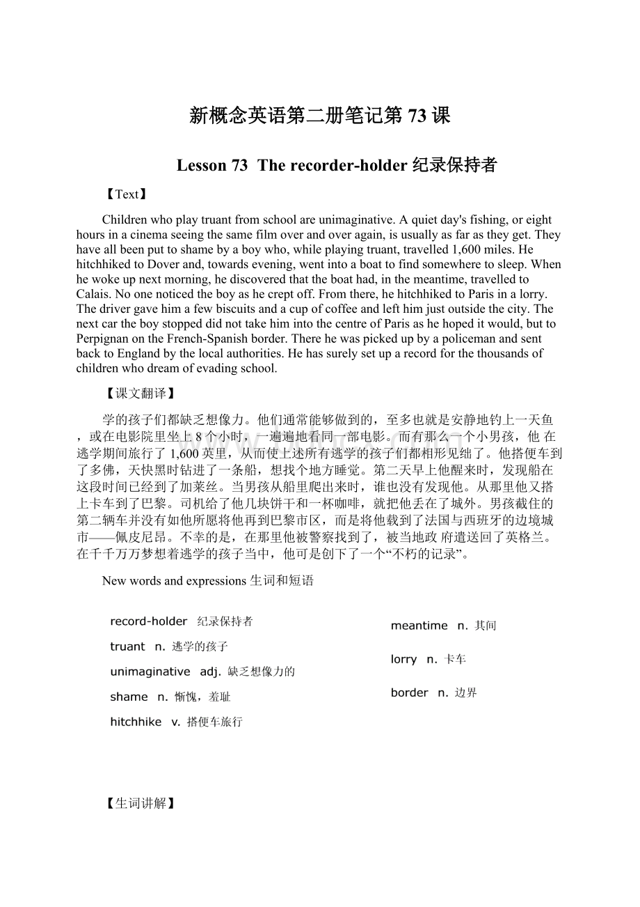 新概念英语第二册笔记第73课Word文档格式.docx