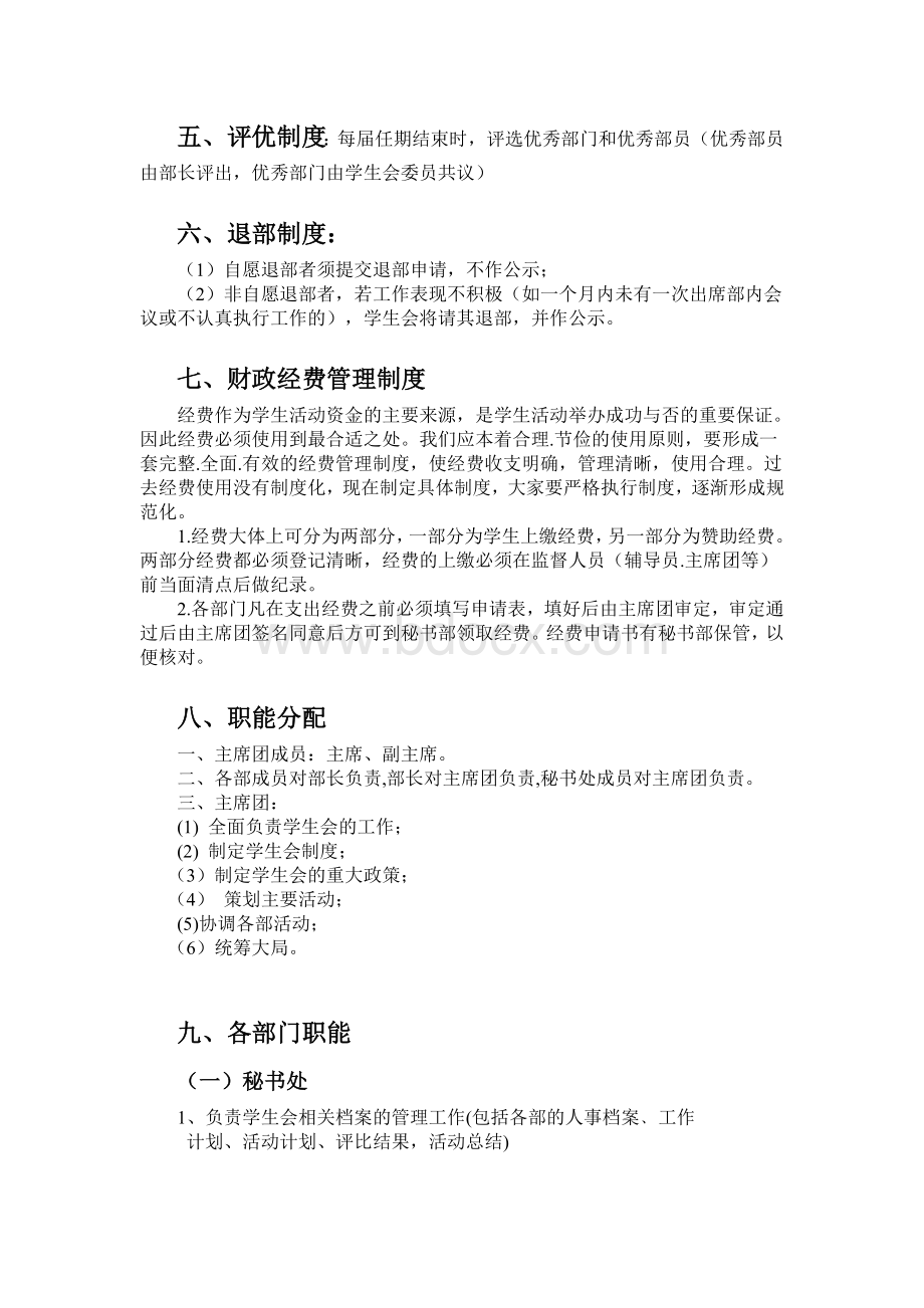 大学学生会管理制度Word文件下载.doc_第2页