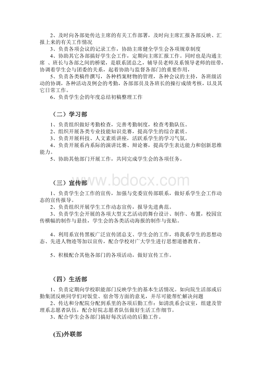 大学学生会管理制度Word文件下载.doc_第3页