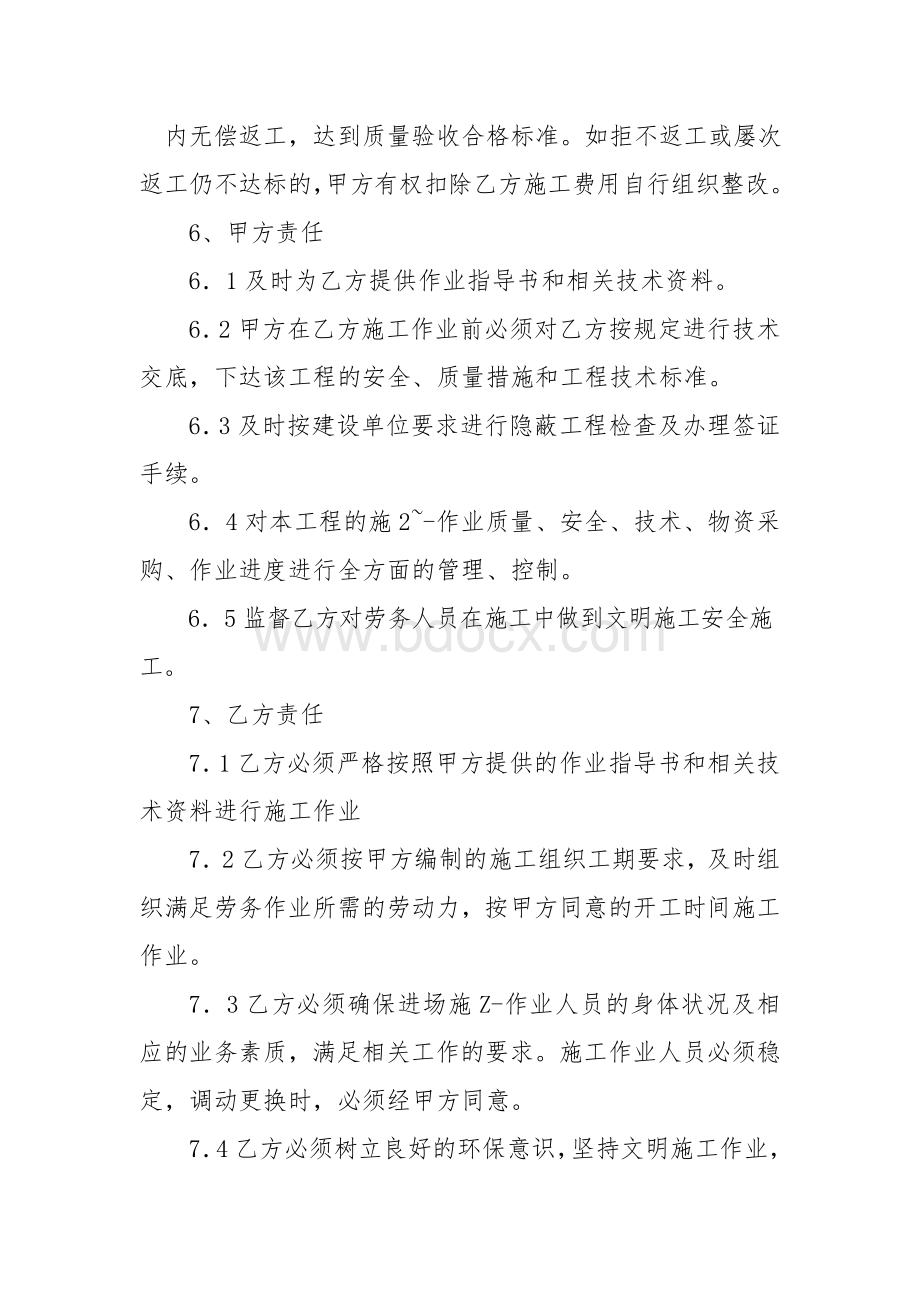 劳务用工协议Word格式文档下载.doc_第2页