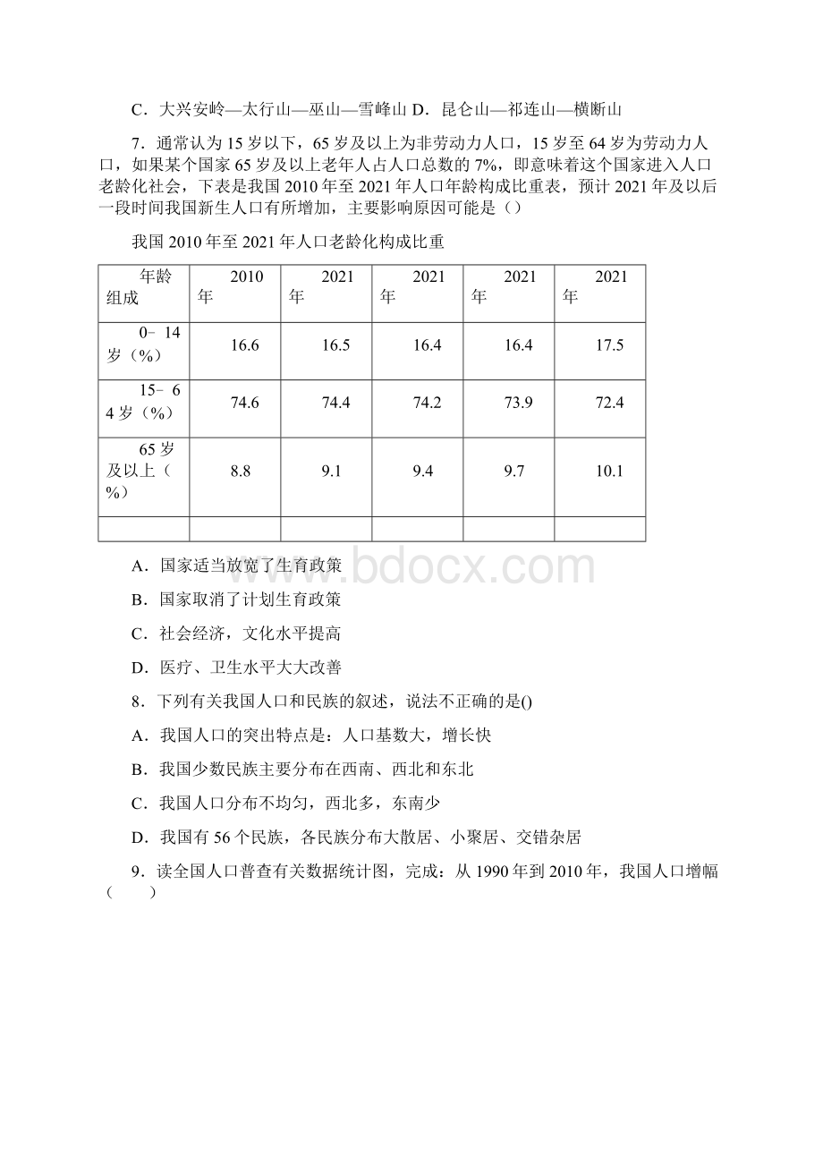 学年湘教版八年级上册地理13中国的人口同步测试Word文件下载.docx_第2页