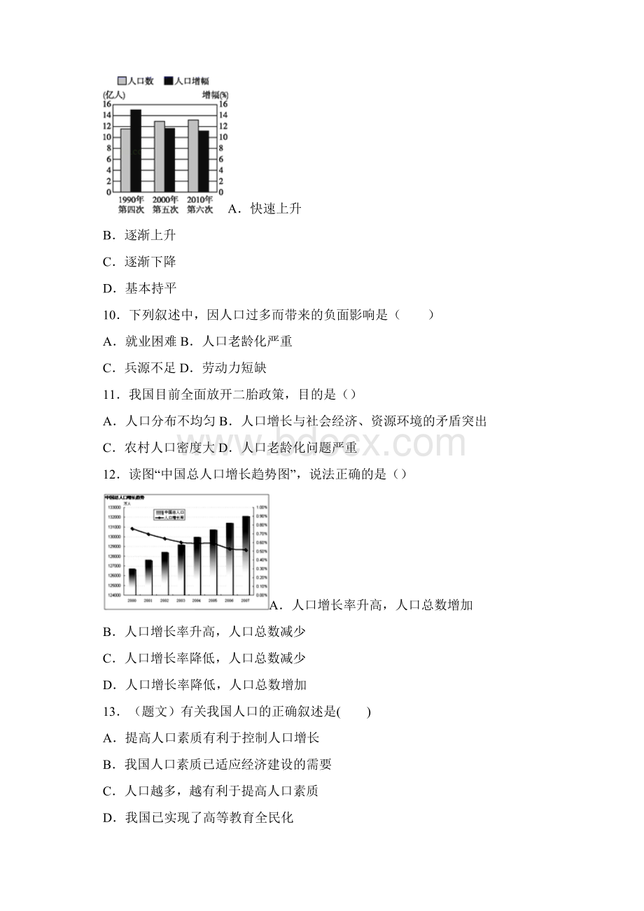 学年湘教版八年级上册地理13中国的人口同步测试Word文件下载.docx_第3页