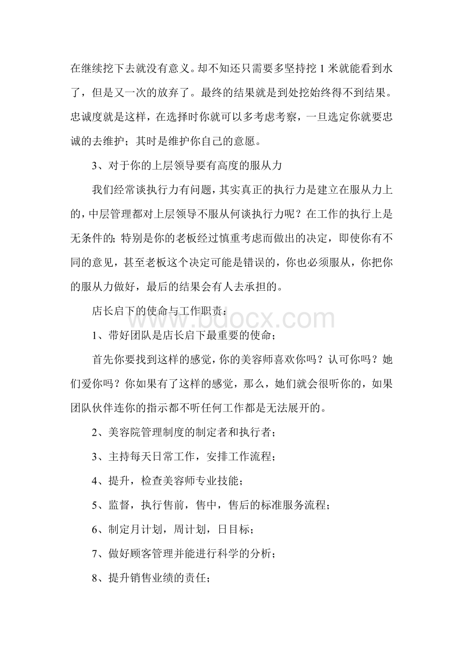 美容院店长顾问整体规划Word文档下载推荐.doc_第2页