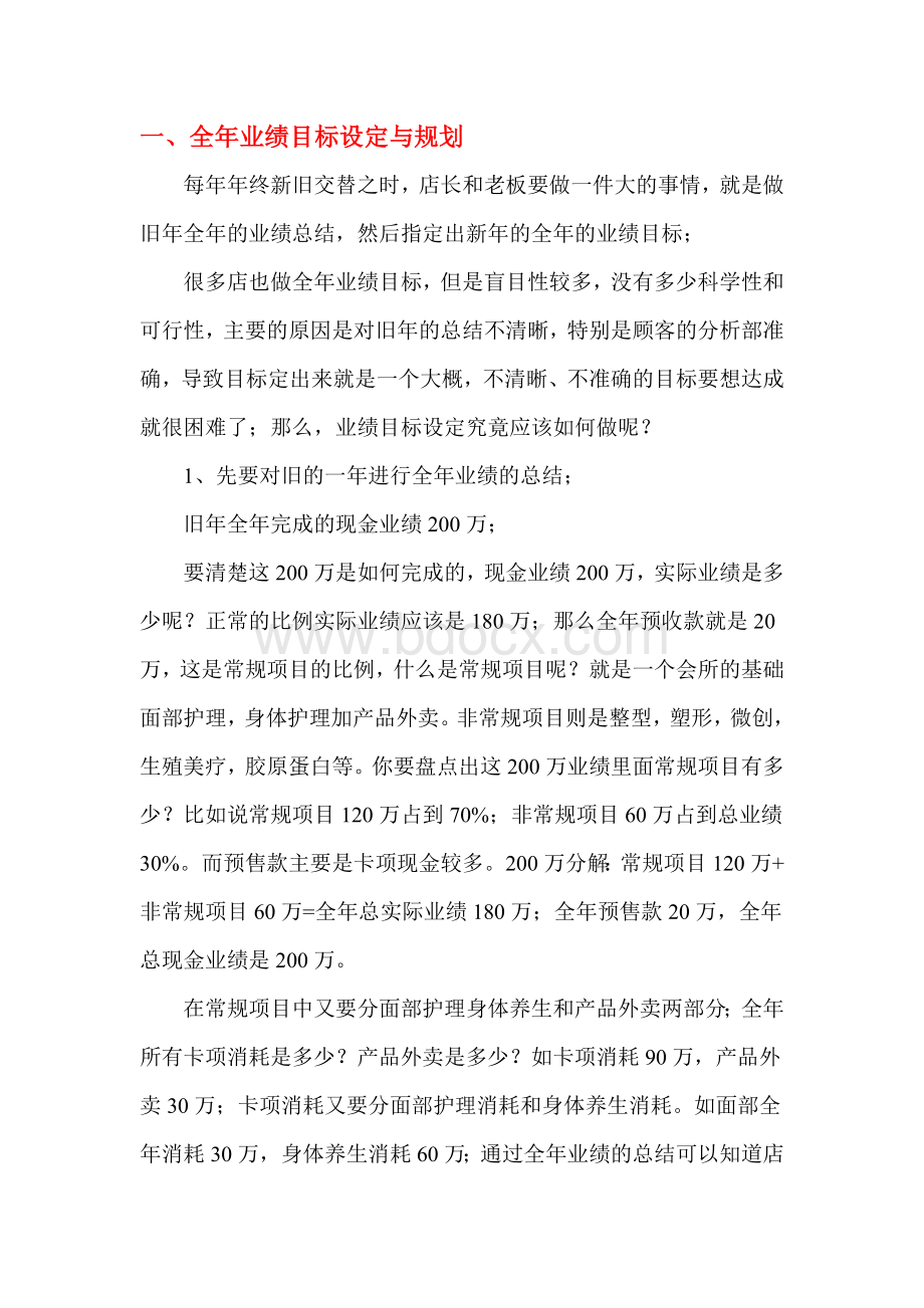 美容院店长顾问整体规划Word文档下载推荐.doc_第3页