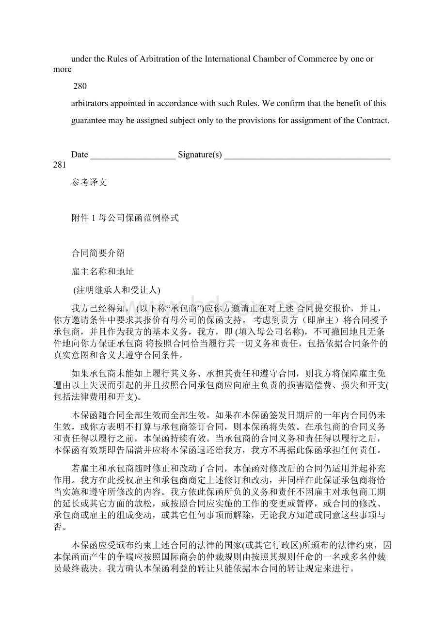 各类保函格式 中英文对照Word文件下载.docx_第3页