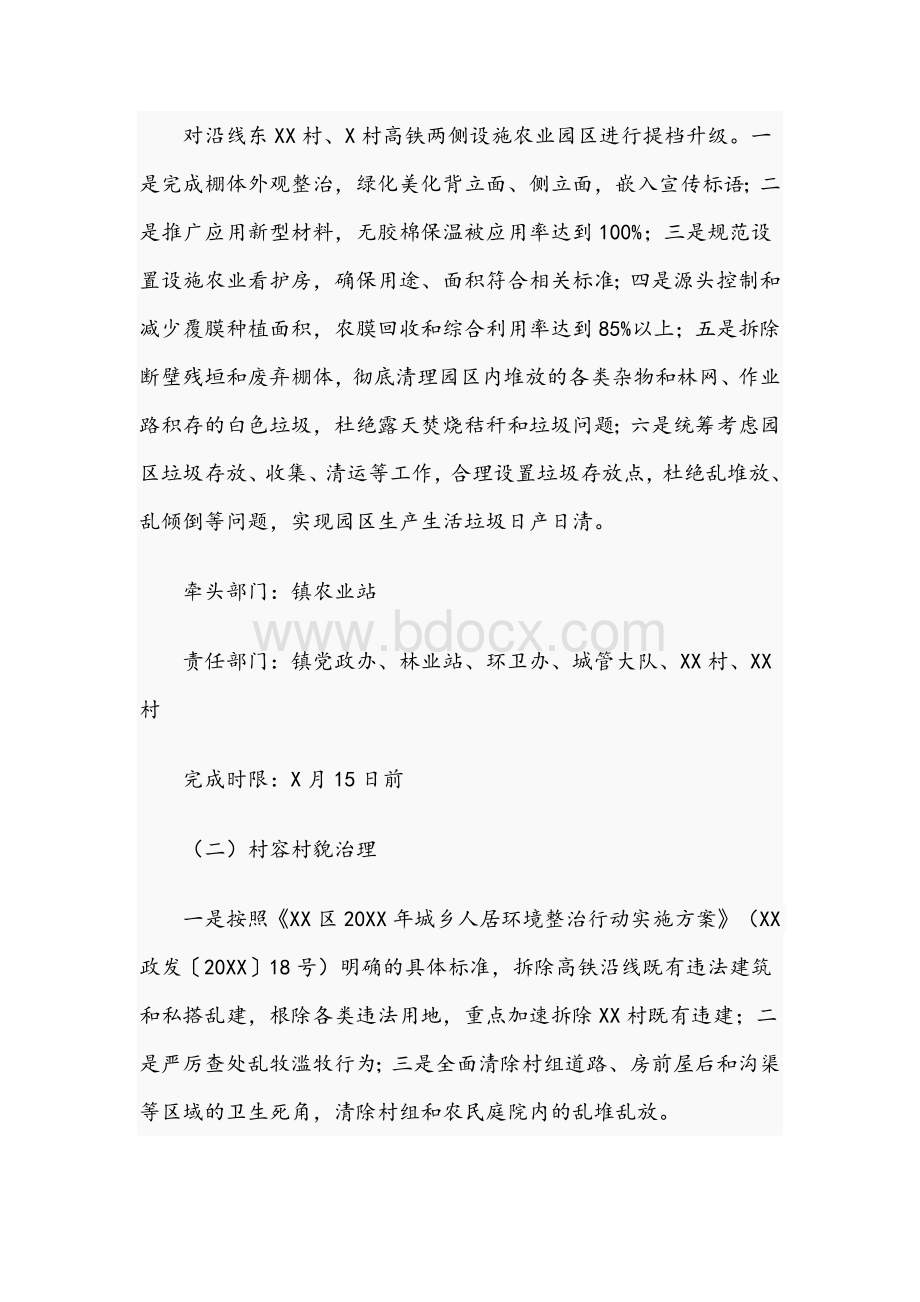 2021年高铁沿线环境综合整治实施方案稿Word下载.docx_第2页