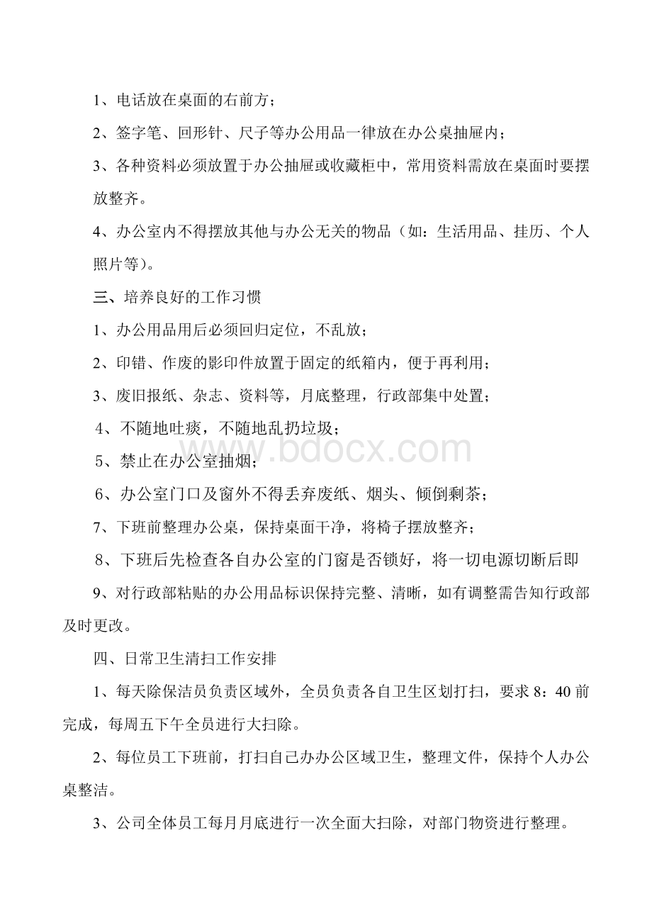 办公室卫生管理办法Word格式.doc_第2页