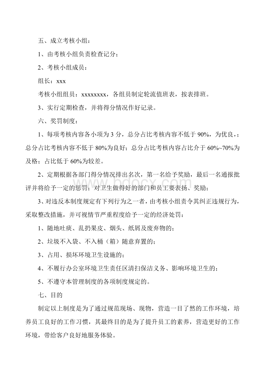 办公室卫生管理办法Word格式.doc_第3页