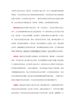 无领导小组讨论技巧及注意事项Word下载.doc