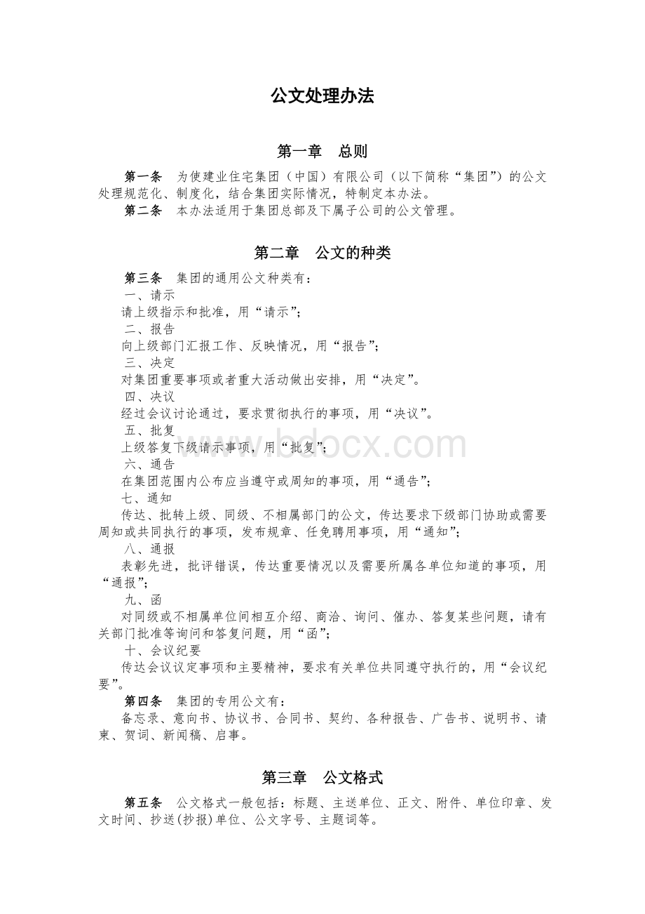 公文处理办法.doc_第1页