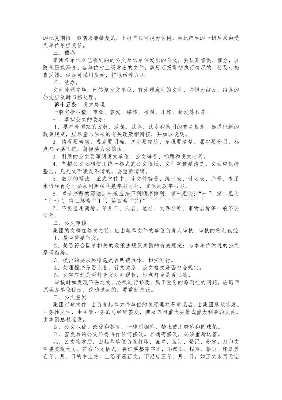 公文处理办法.doc_第3页