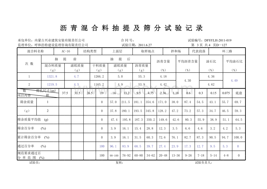 AC-16-沥青混合料抽提-稳定度自动计算表格(1).xls_第2页