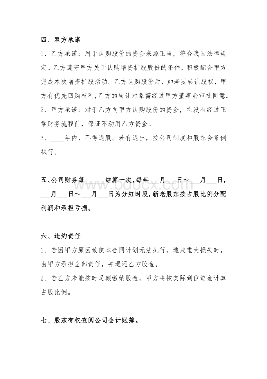 公司股份认购协议书Word格式文档下载.docx_第3页