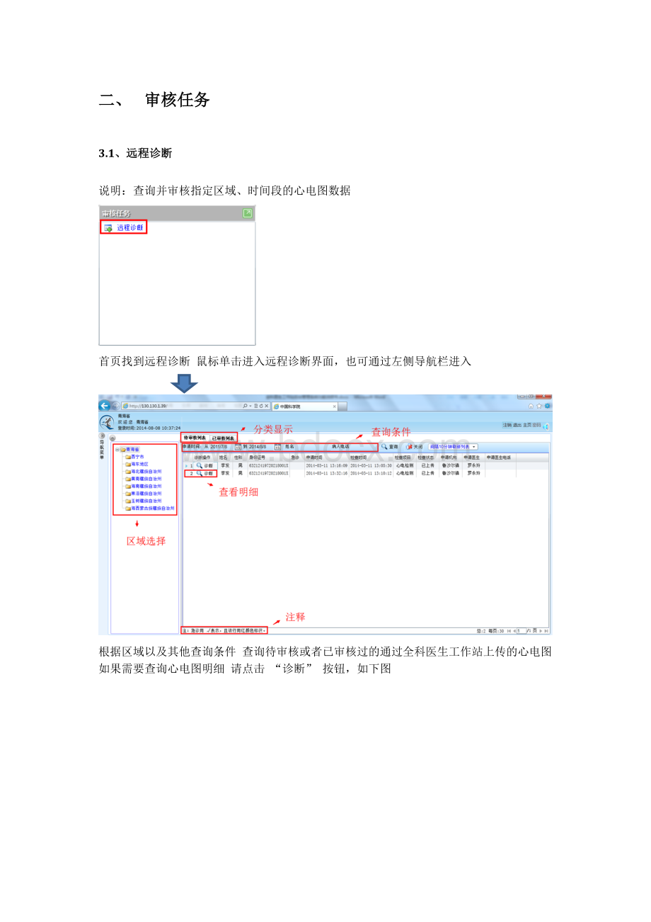 全科医生工作站后台管理系统功能说明书Word文档下载推荐.docx_第2页