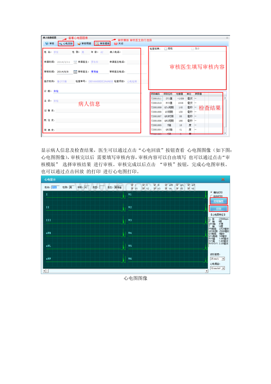 全科医生工作站后台管理系统功能说明书Word文档下载推荐.docx_第3页