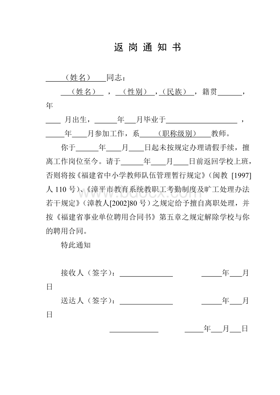 关于教职工离岗处理操作程序Word文件下载.doc_第3页