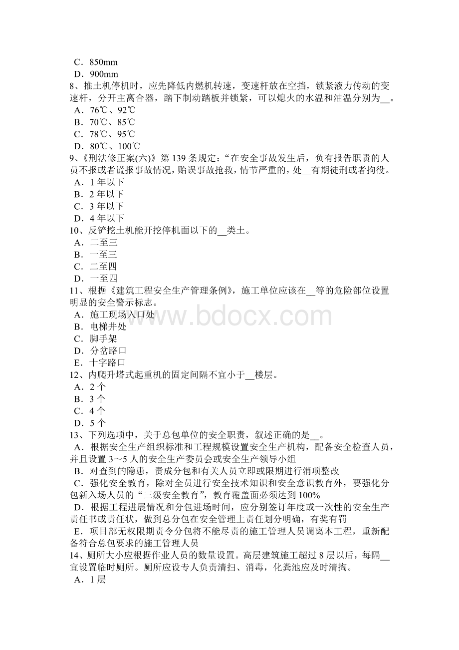 2018年下半年江苏省安全管理人员考试题.docx_第2页
