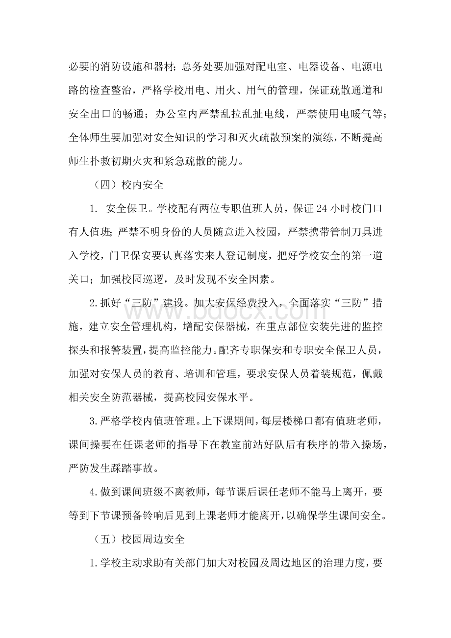 安全工作专项整治行动实施方案文档格式.docx_第3页