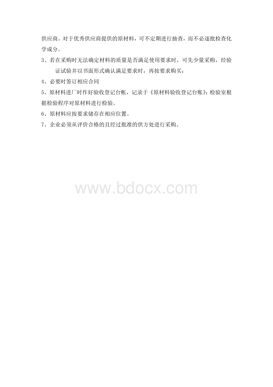 4.2条技术文件管理制度Word文档下载推荐.doc_第2页