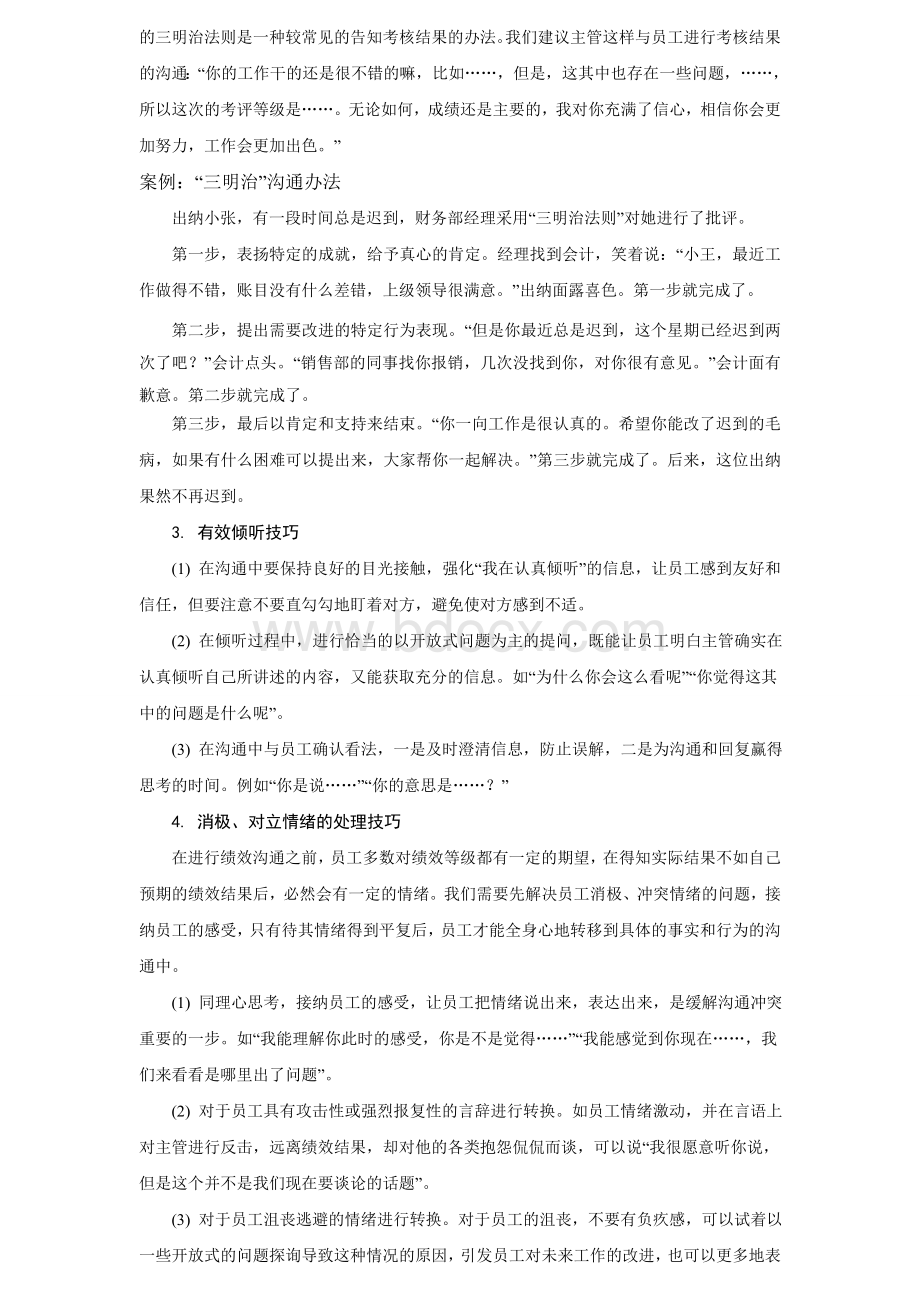 不同绩效人员的面谈策略文档格式.doc_第2页